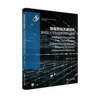  智能感知关键技术：室内无人平台场景感知与建图