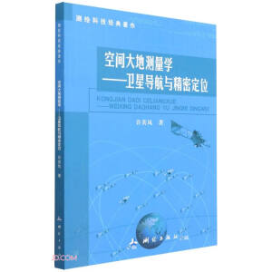 空间大地测量学