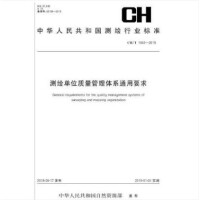 测绘单位质量管理体系通用要求