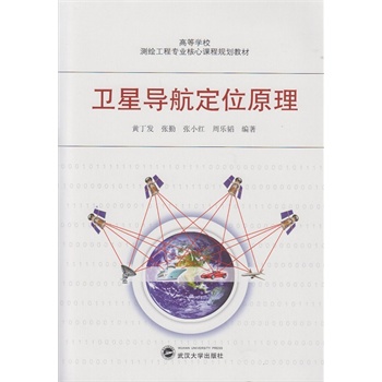 卫星导航定位原理