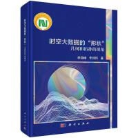时空大数据的"形状":几何和拓扑的视角