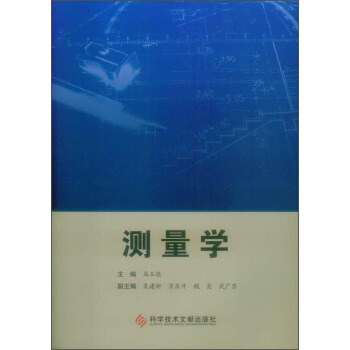 测量学