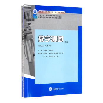 数字测图（第3版）