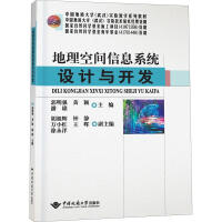 地理空间信息系统设计与开发
