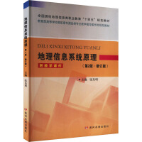 地理信息系统原理