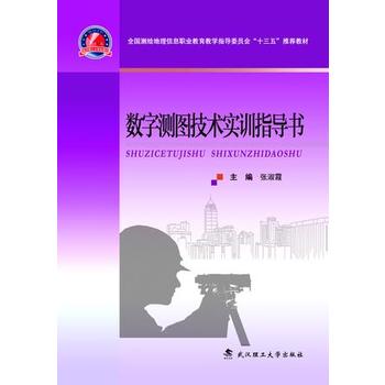 控制测量实训指导书