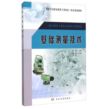 基础测量技术