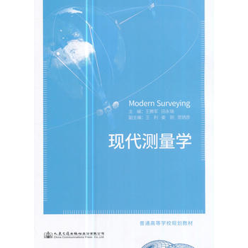  现代测量学