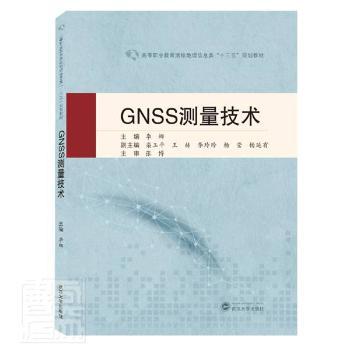 GNSS测量技术