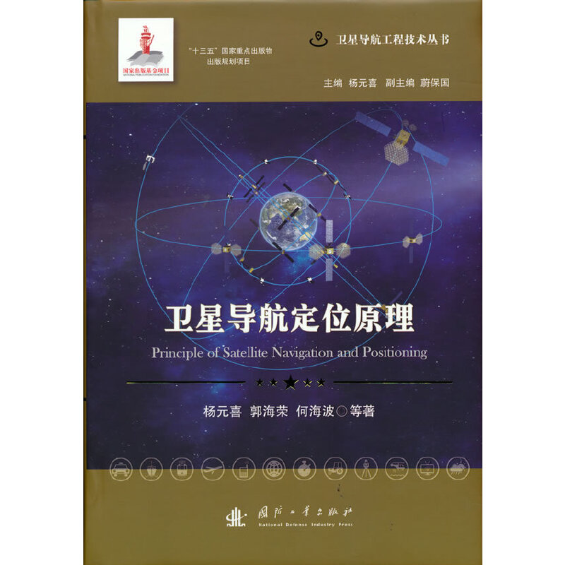 卫星导航定位原理