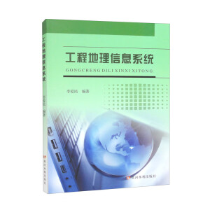 工程地理信息系统