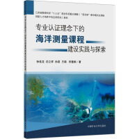 专业认证理念下的海洋测量课程建设实践与探索