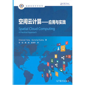 空间云计算应用与实践