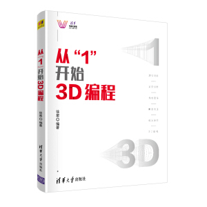 从“1”开始3D编程