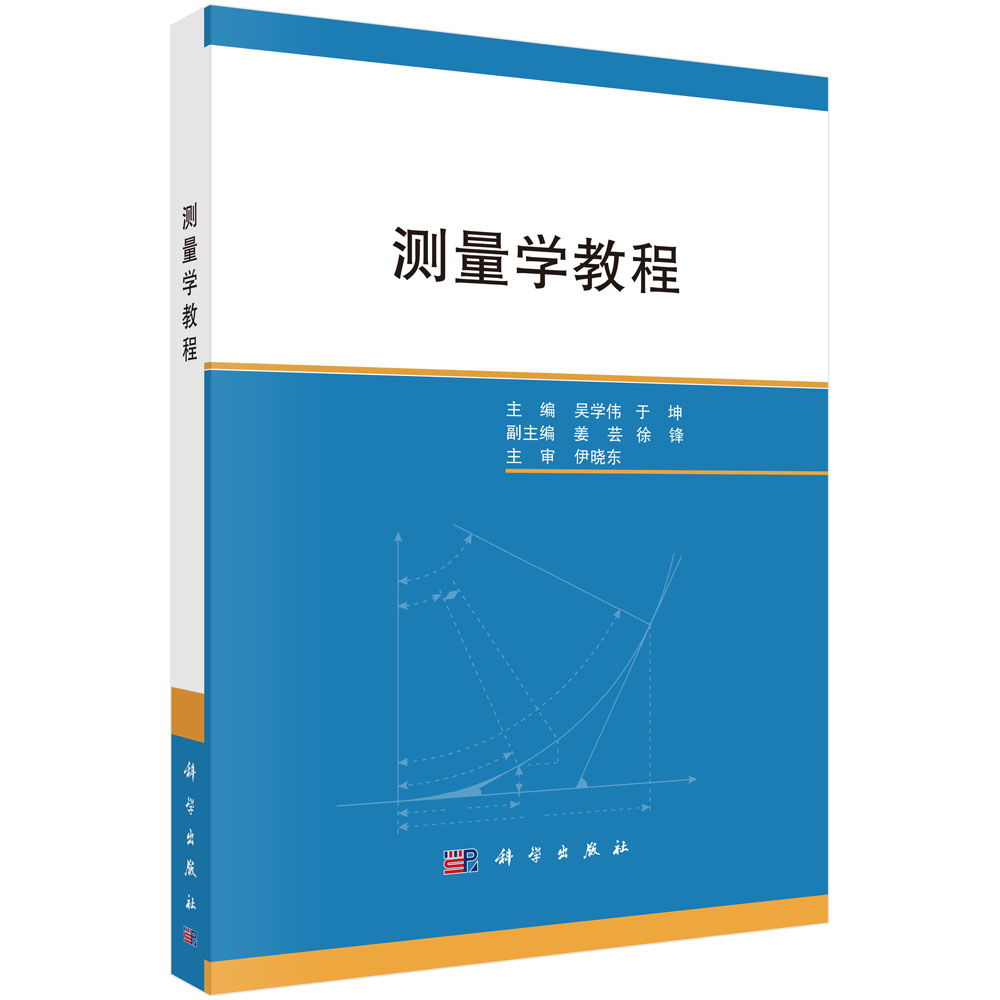 测量学教程