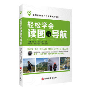 轻松学会读图与导航