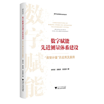  数字赋能先进测量体系建设：“数智计量”的应用及案例