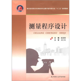 测量程序设计