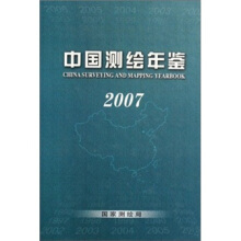 中国测绘年鉴.2007