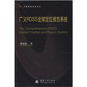 广义RDSS全球定位报告系统