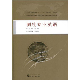 测绘专业英语