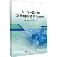人-车-路-图高精地图模型与组织