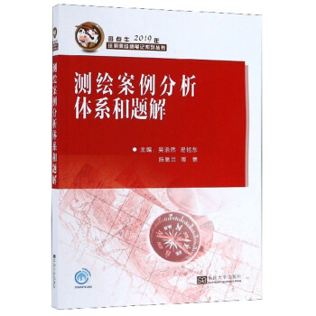 测绘案例分析体系和题解