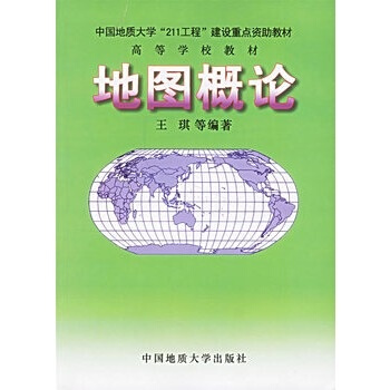 地图概论