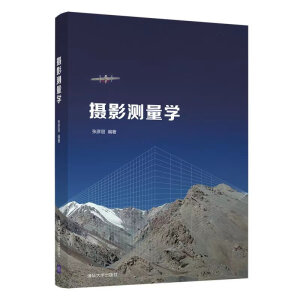 摄影测量学