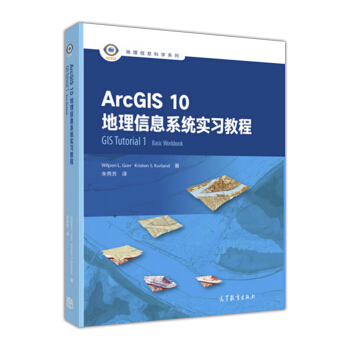 ArcGIS 10地理信息系统实习教程