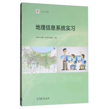 地理信息系统实习