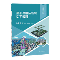 摄影测量实验与实习教程