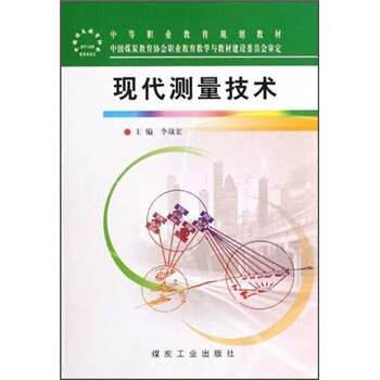 现代测量技术