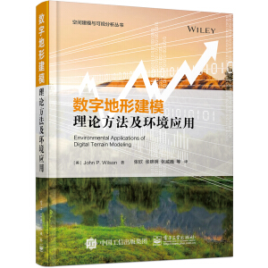 数字地形建模理论方法及环境应用