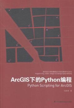 ArcGIS下的Python编程