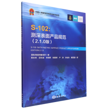 S-102：测深表面产品规范（2.1.0版）