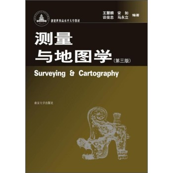 测量与地图学 