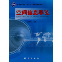 空间信息导论