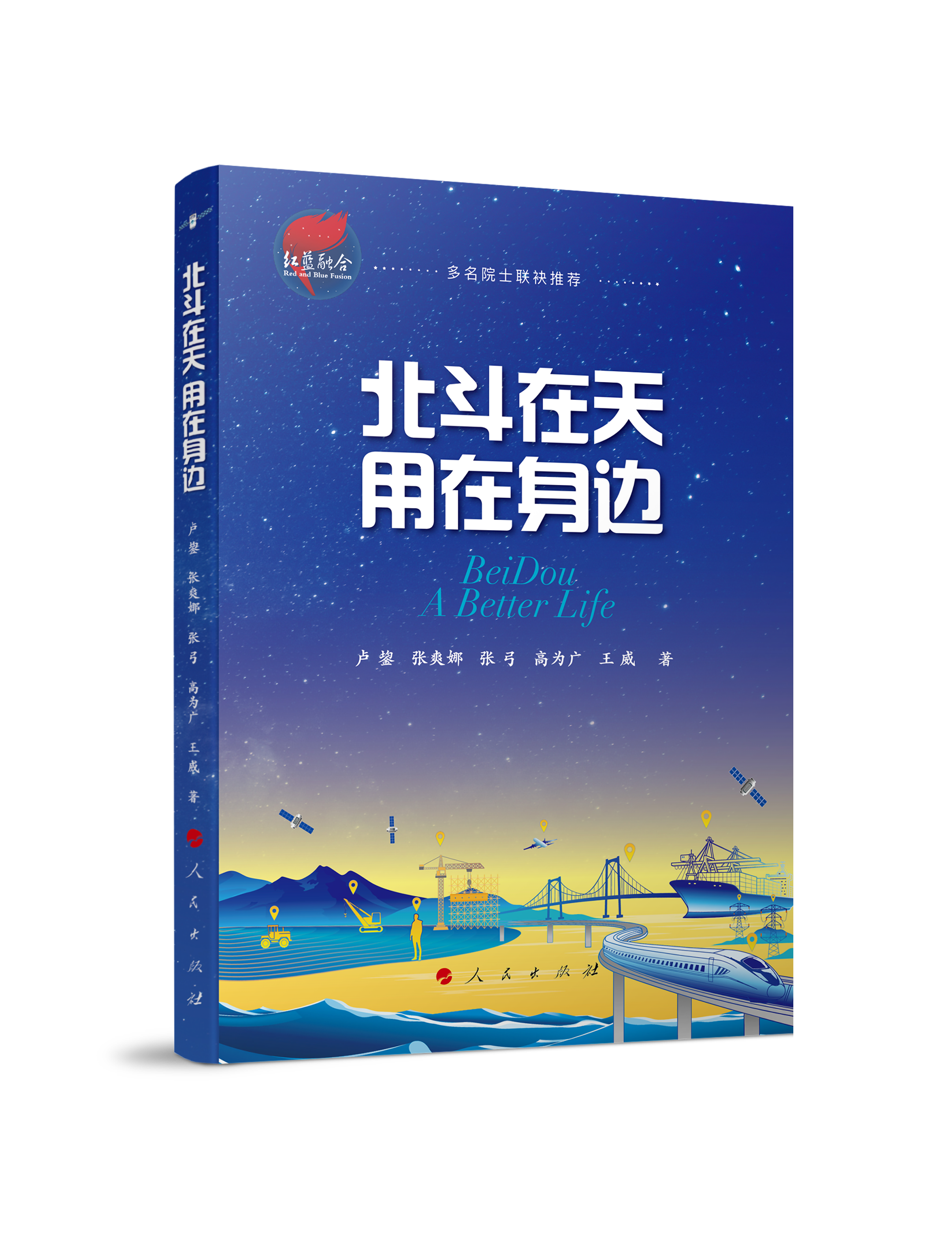 北斗在天 用在身边