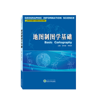 地图制图学基础