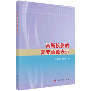 高斯投影的复变函数表示