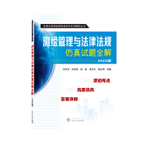 测绘管理与法律法规仿真试题全解（2022版）