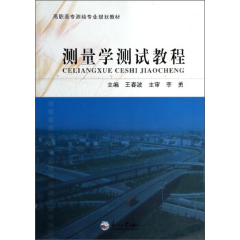 测量学测试教程