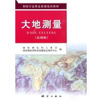 大地测量——技师版