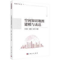 空间知识地图建模与表达