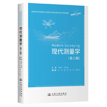  现代测量学