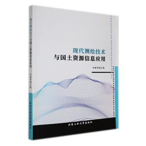 现代测绘技术与国土资源信息应用