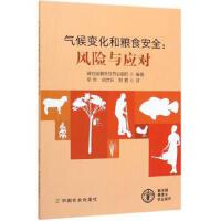 气候变化和粮食安全