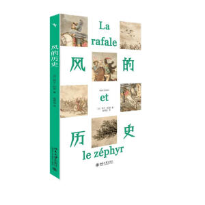 风的历史