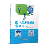 把气象科技馆带回家